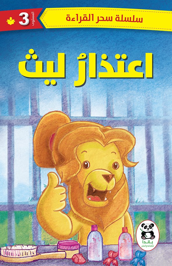 اعتذار ليث