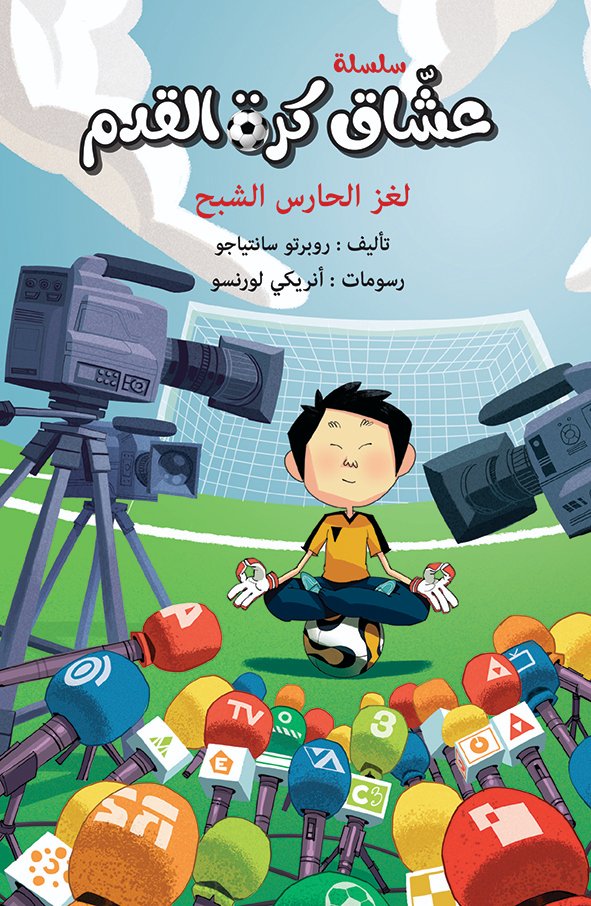 لغز الحارس الشبح