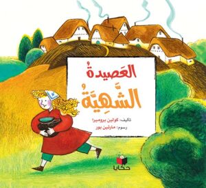 العصيدة الشهية