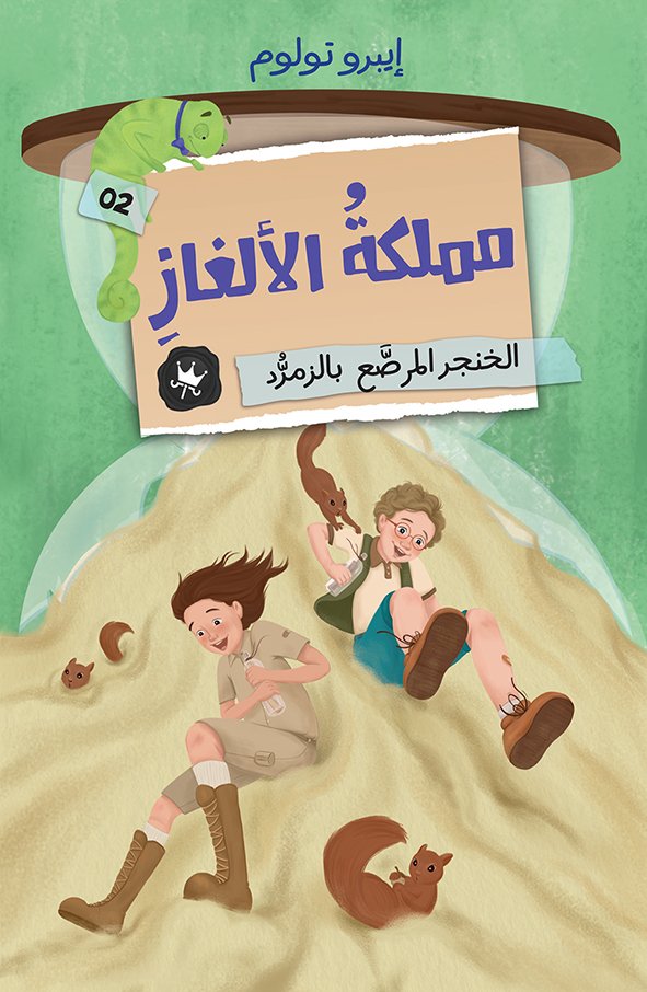 الخنجر المرصع بالزمرد