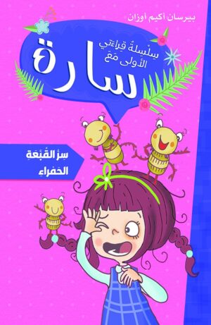 سر القبعة الحمراء