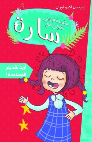 أريد تقديم المساعدة