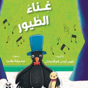 غناء الطيور