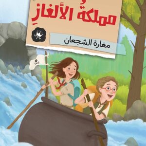 مغارة الشجعان