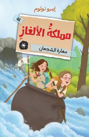 مغارة الشجعان