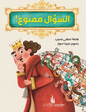 السؤال ممنوع