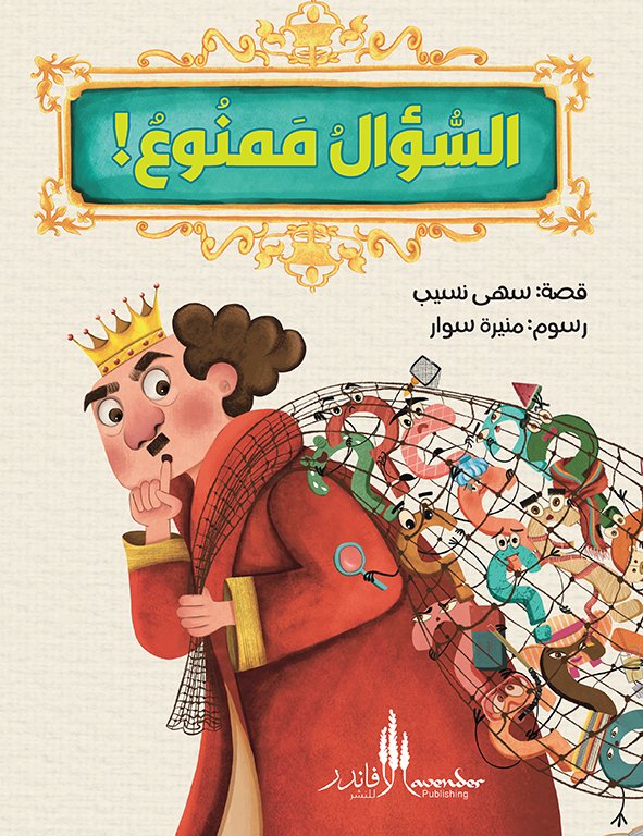 السؤال ممنوع