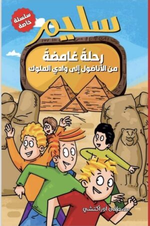 35451.jpg رحلة غامضة